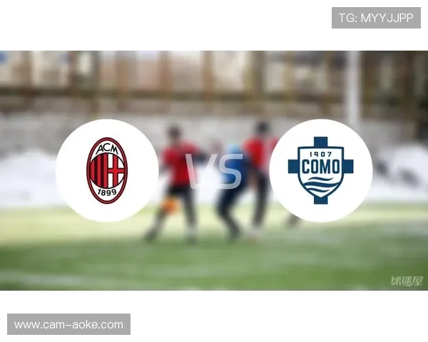 AC米兰vs科莫赛前伤病名单：普利西奇、莫拉塔双双缺阵